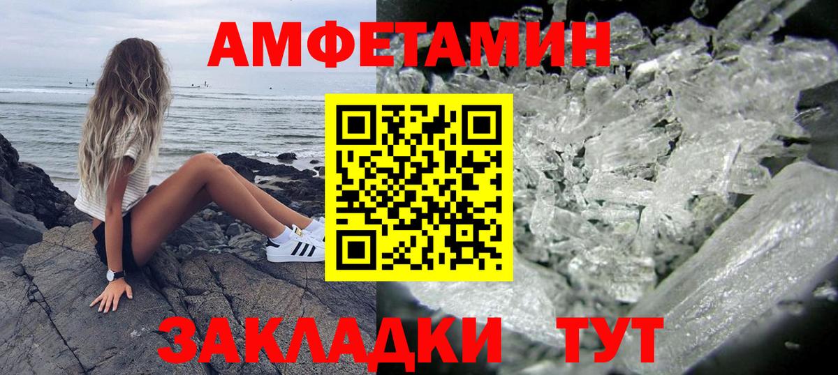 АМФЕТАМИН 97% Лесозаводск