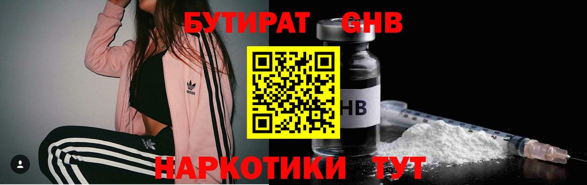Бутират  БУТИРАТ буратино  Вход с VPN  Лесозаводск 
