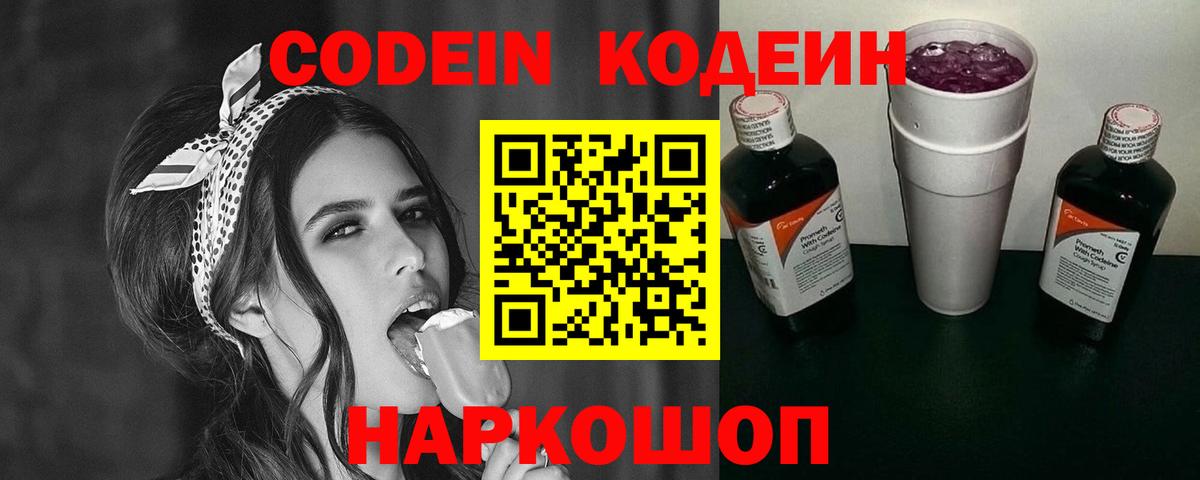 Кодеиновый сироп Lean напиток Lean (лин)  Вход с VPN  Лесозаводск 