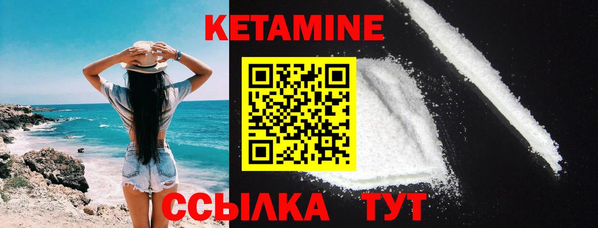 Кетамин ketamine Лесозаводск