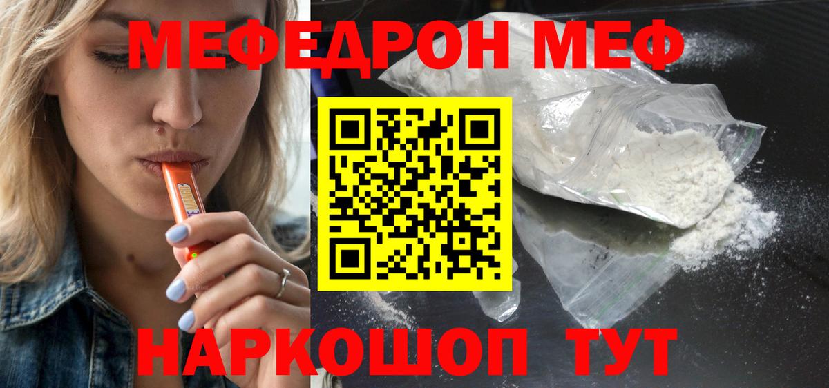 Меф мяу мяу мука Лесозаводск