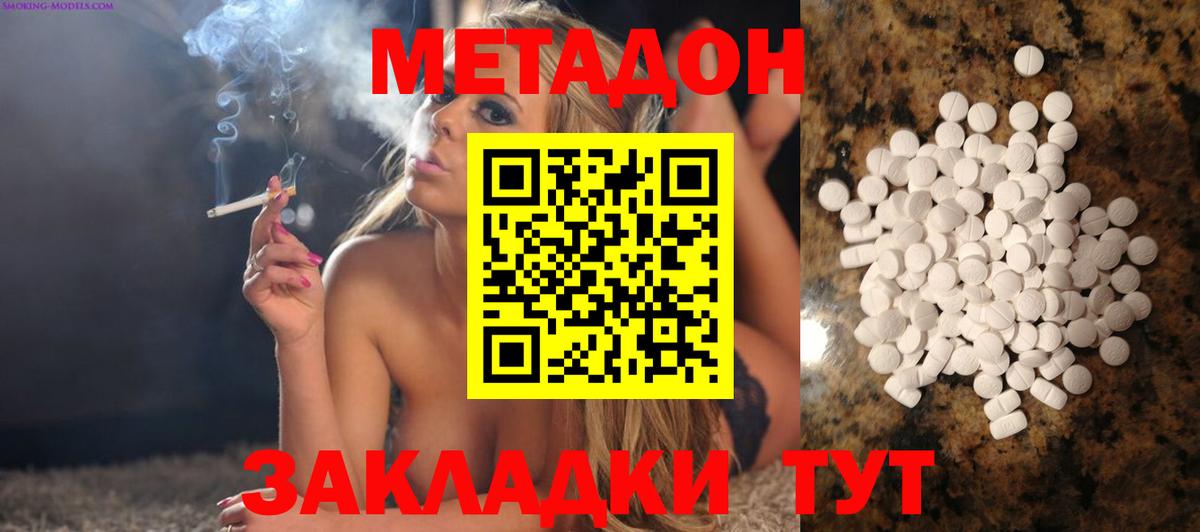 Метадон кристалл  Вход с VPN  Лесозаводск 