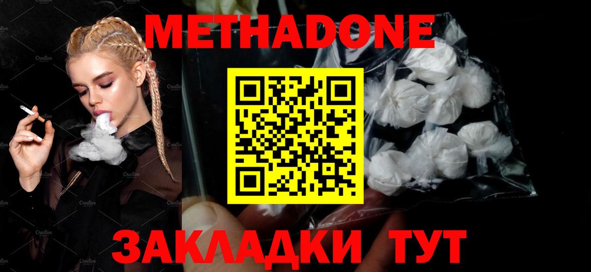 Метадон кристалл Лесозаводск
